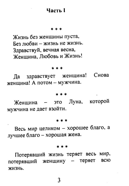 Стих на чеченском о парне Стих на чеченском о парне