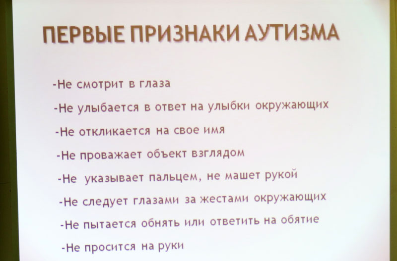 как развивать ребенка на ранней стадии аутизма года действуют применяются