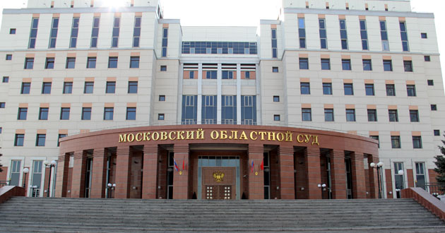 судьи московского областного суда когда