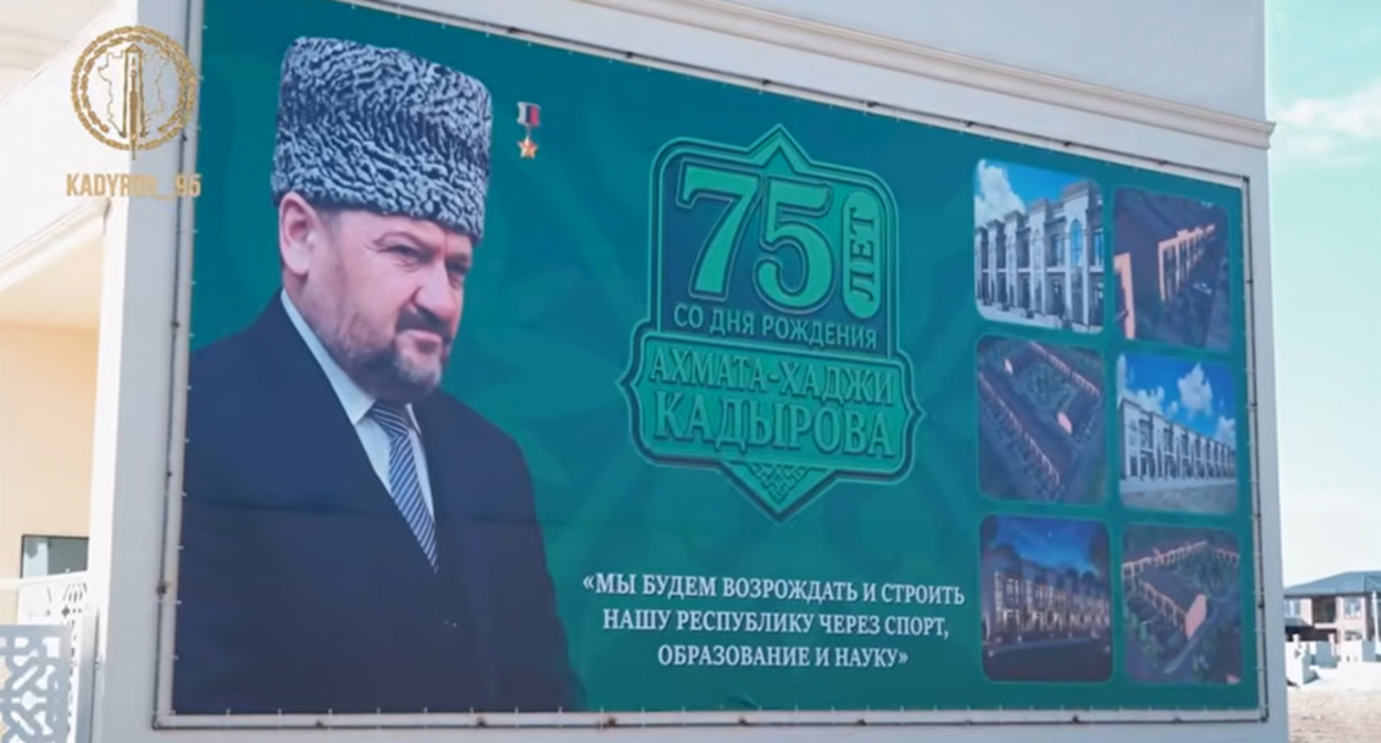 Баннер, посвященный 75-летию со дня рождения Ахмата Кадырова. Кадр из видео https://www.youtube.com/watch?v=abxMbMDuFo4 Баннер, посвященный 75-летию со дня рождения Ахмата Кадырова. Кадр из видео https://www.youtube.com/watch?v=abxMbMDuFo4
