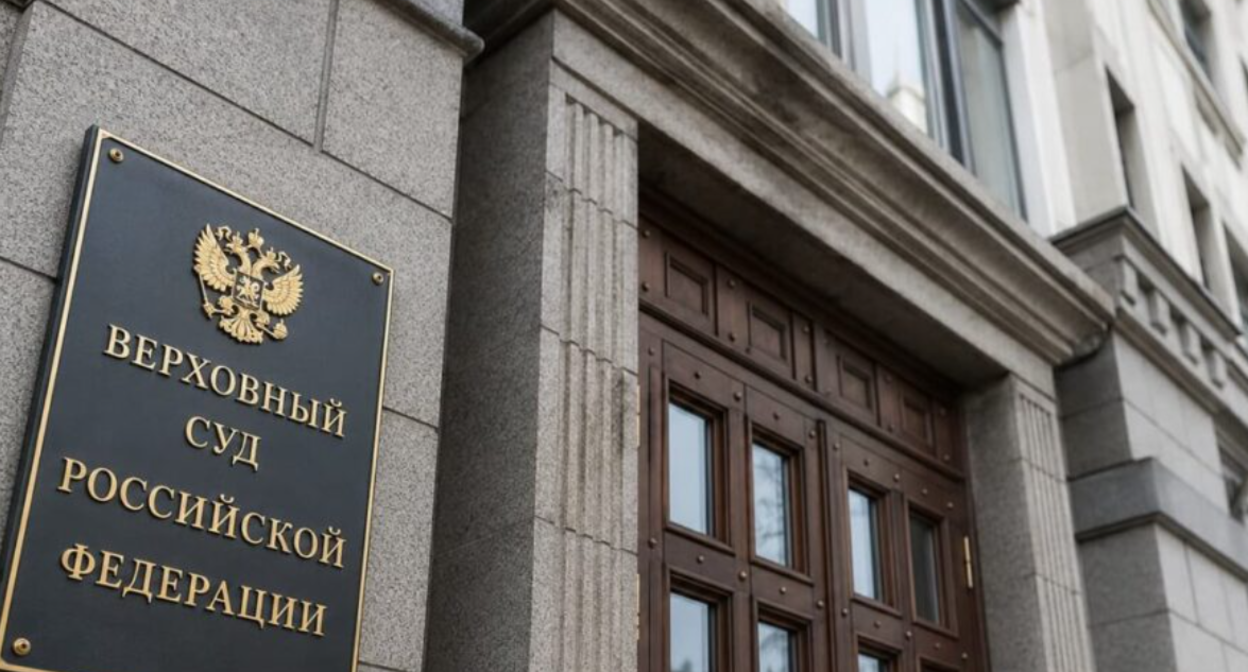 Верховный суд России. https://souchastye.ru/wp-content/uploads/2026/09/verhovniisudzdanie-news-1024x683.jpeg